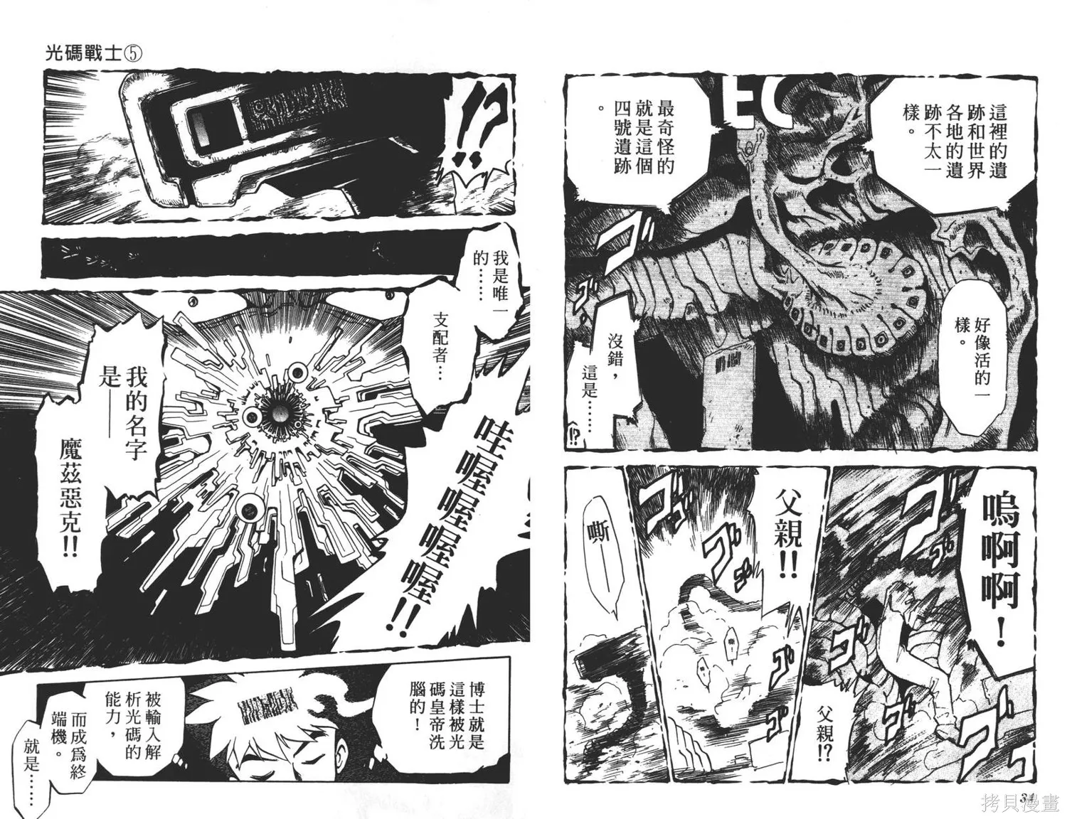 光碼戰士,第05卷,第18张
