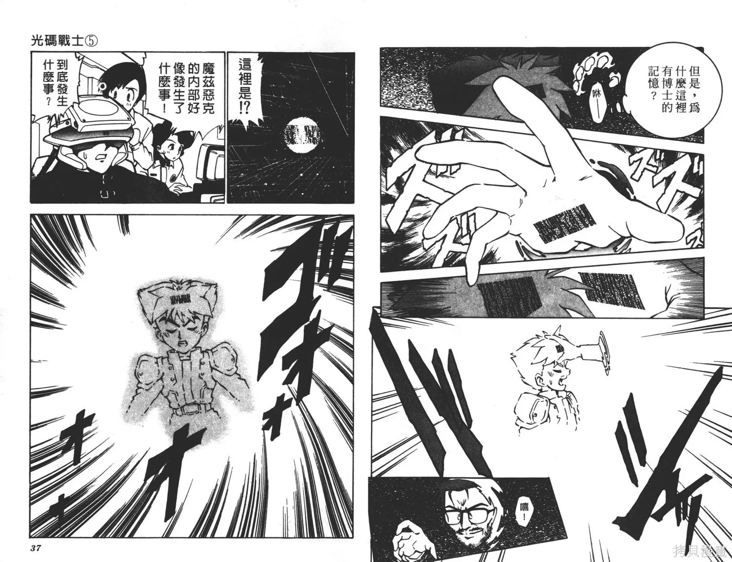 光碼戰士,第05卷,第19张