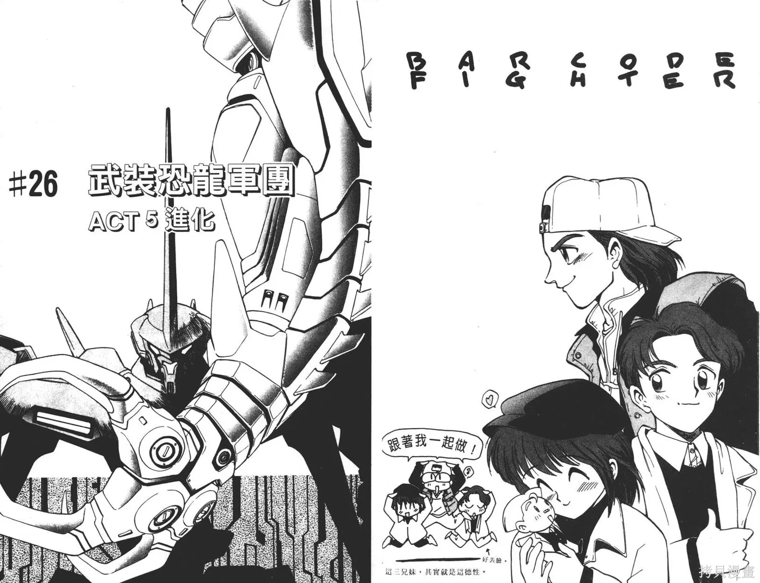 光碼戰士,第05卷,第20张