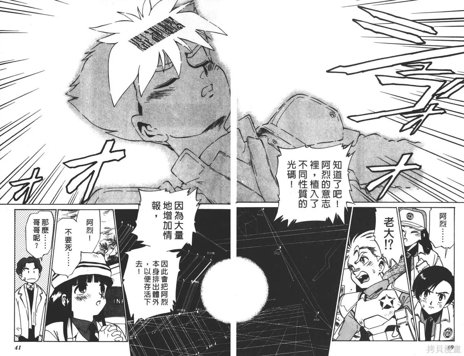 光碼戰士,第05卷,第21张
