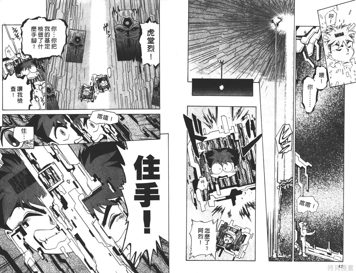 光碼戰士,第05卷,第22张