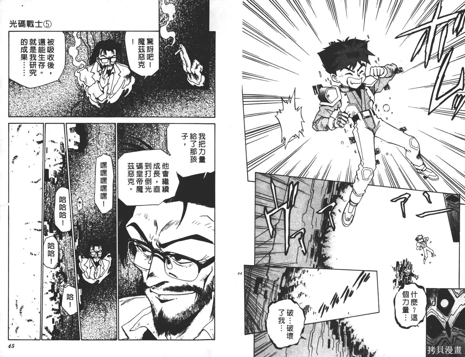 光碼戰士,第05卷,第23张
