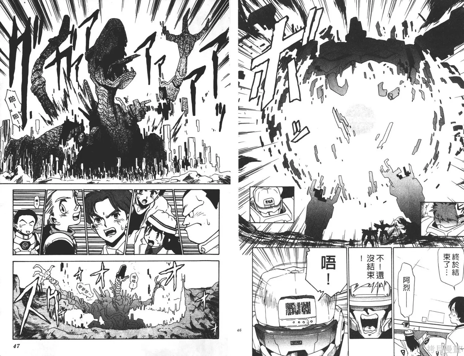 光碼戰士,第05卷,第24张