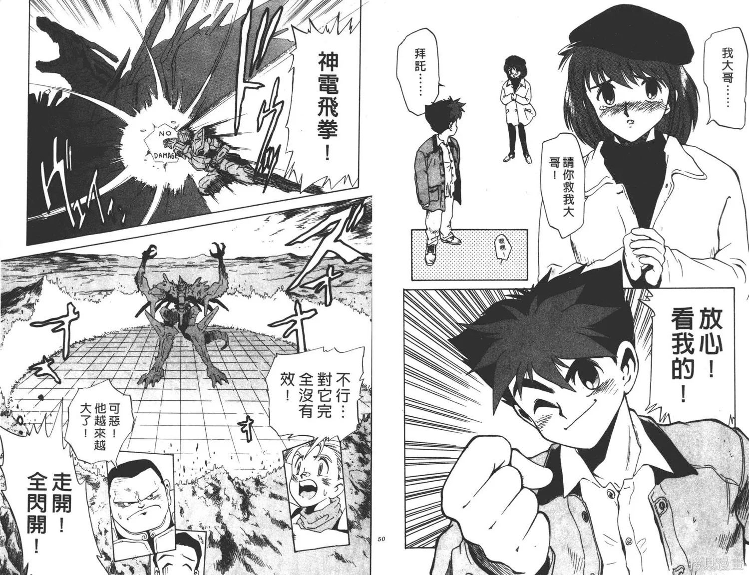 光碼戰士,第05卷,第26张