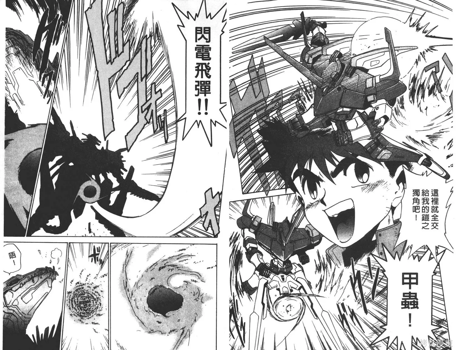 光碼戰士,第05卷,第27张