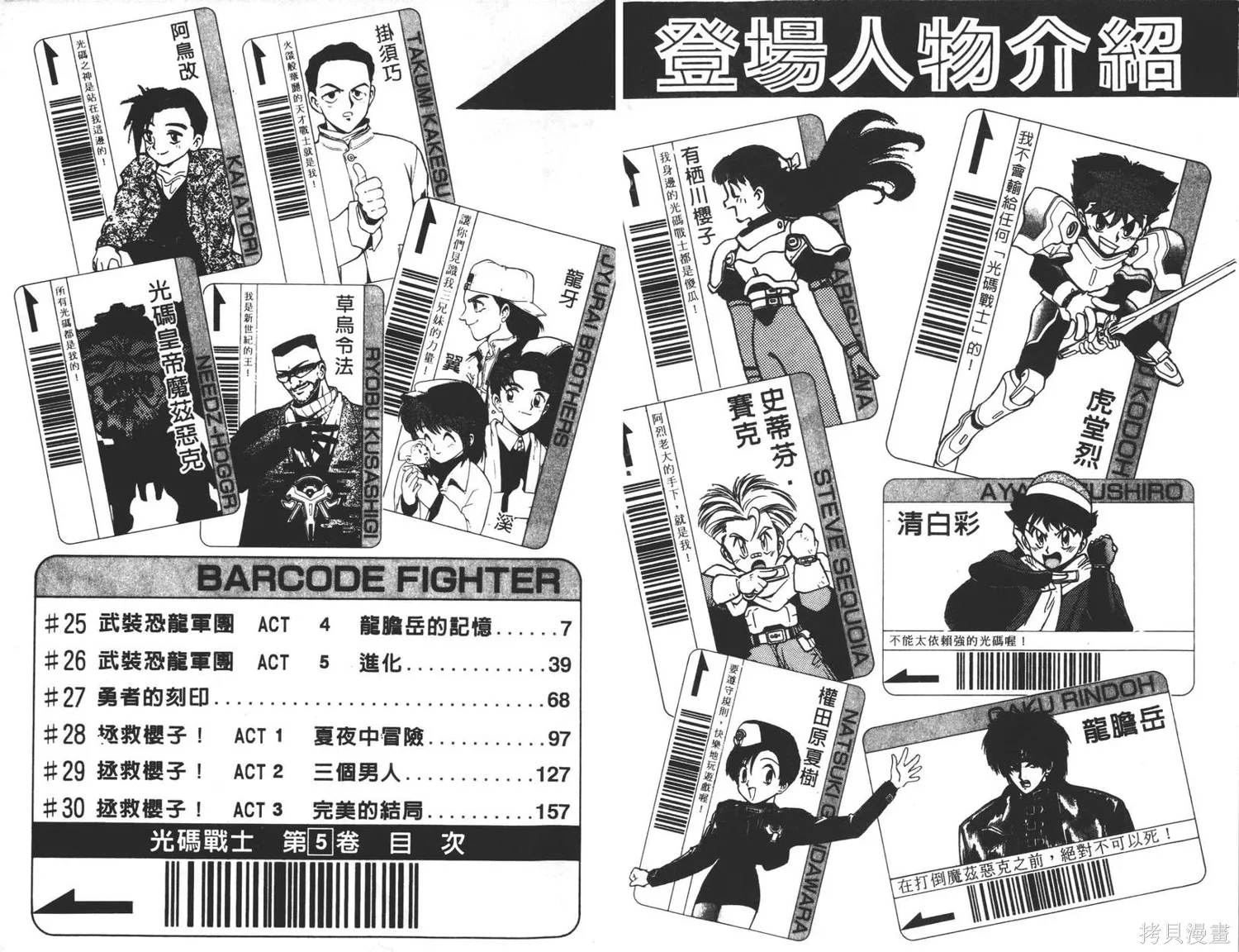 光碼戰士,第05卷,第3张