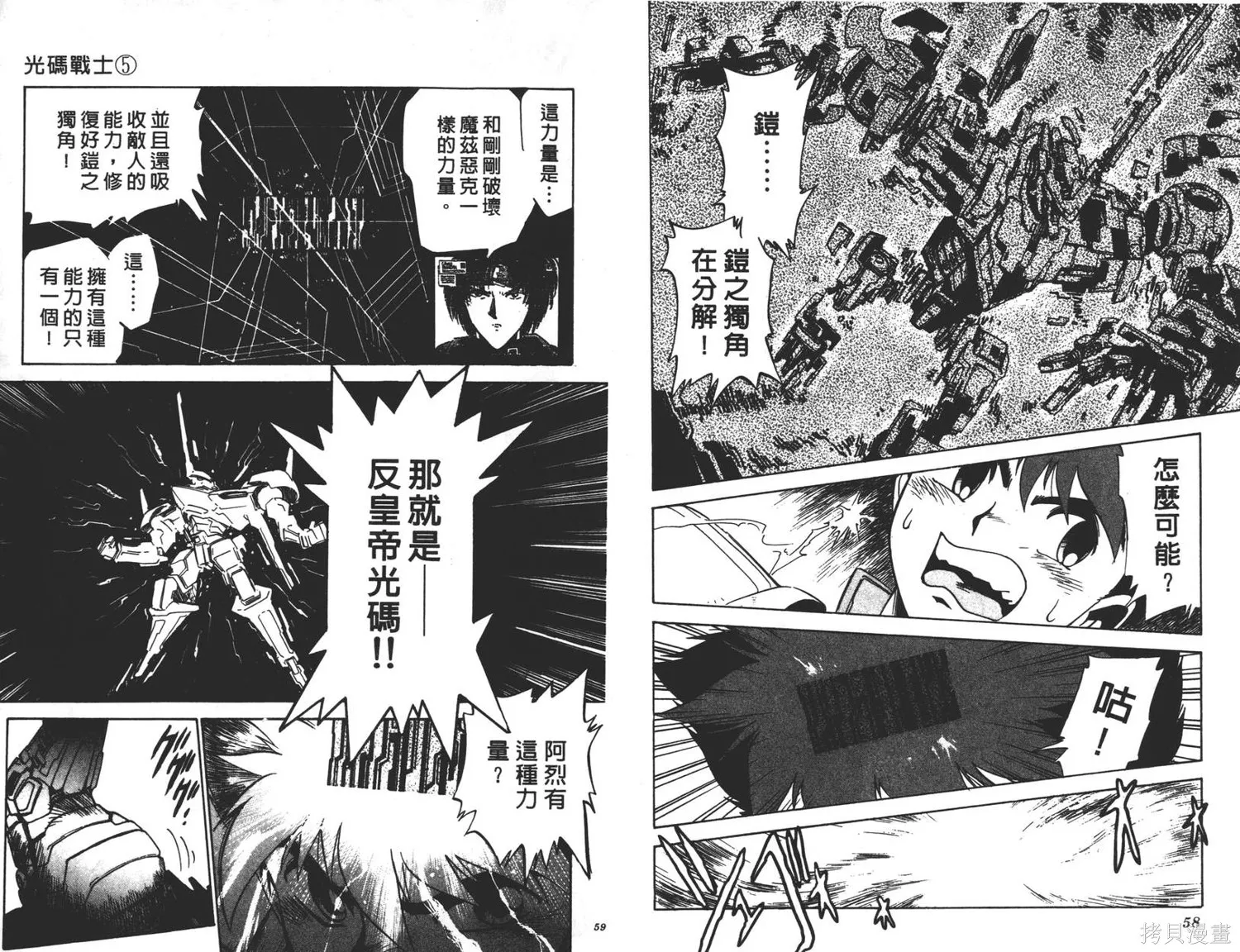 光碼戰士,第05卷,第30张