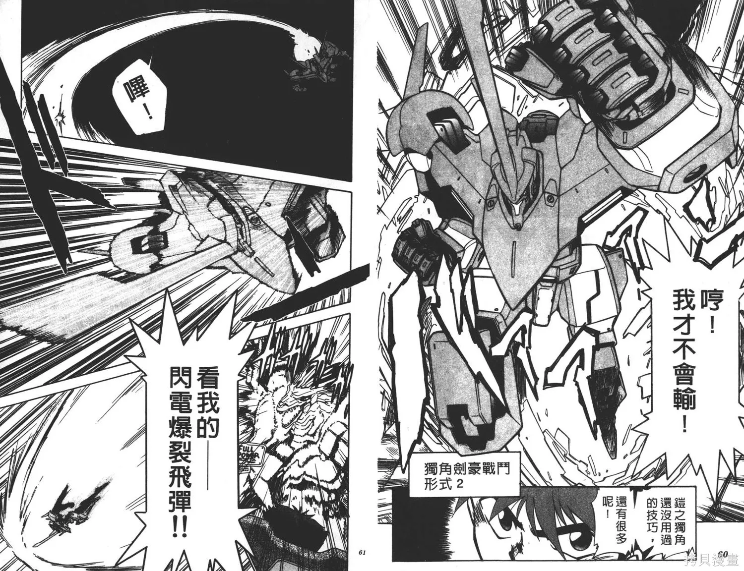 光碼戰士,第05卷,第31张
