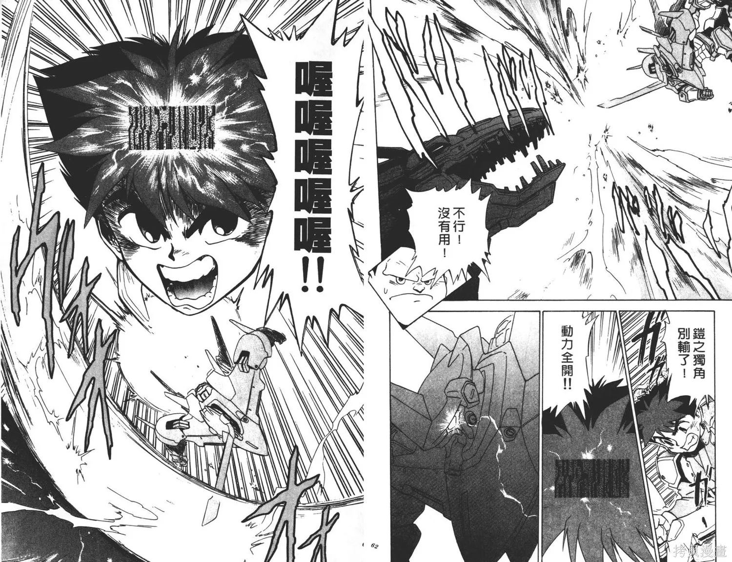 光碼戰士,第05卷,第32张