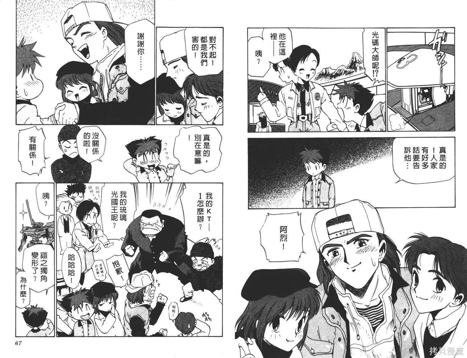 光碼戰士,第05卷,第34张