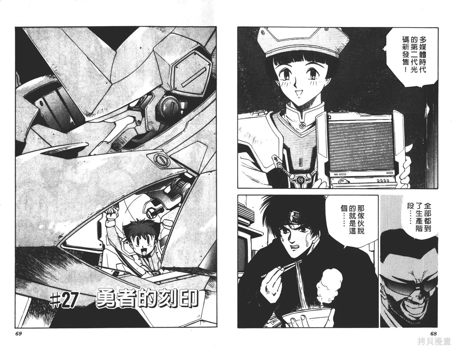 光碼戰士,第05卷,第35张
