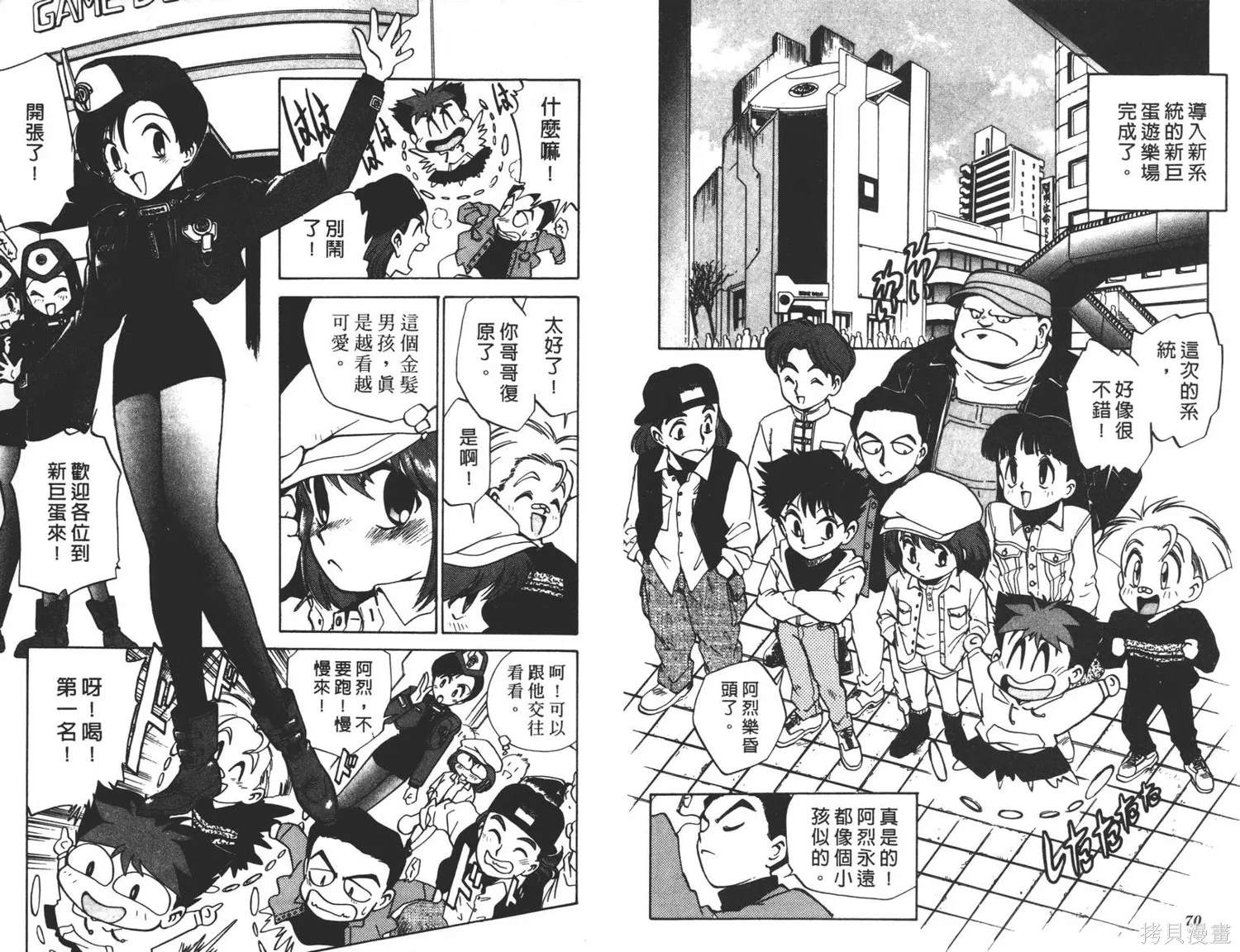 光碼戰士,第05卷,第36张