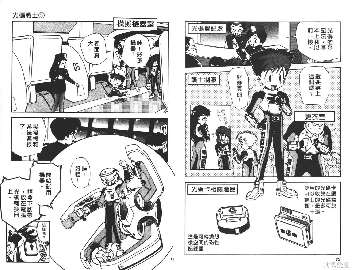 光碼戰士,第05卷,第37张