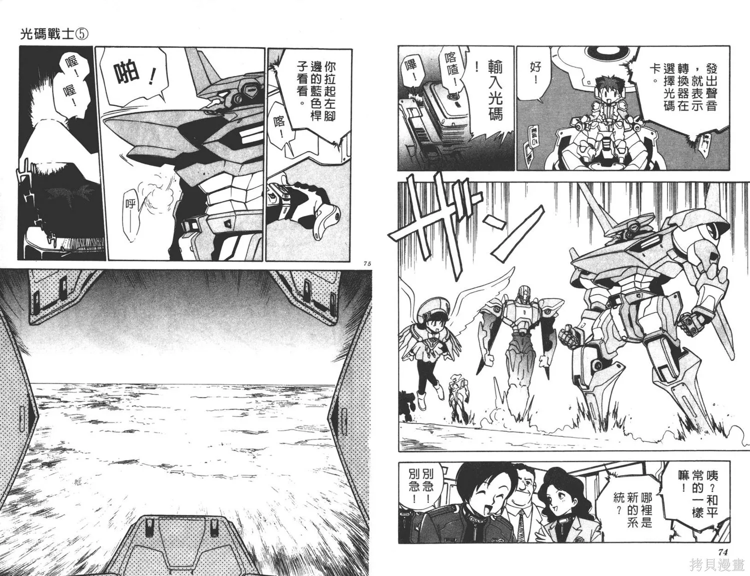 光碼戰士,第05卷,第38张