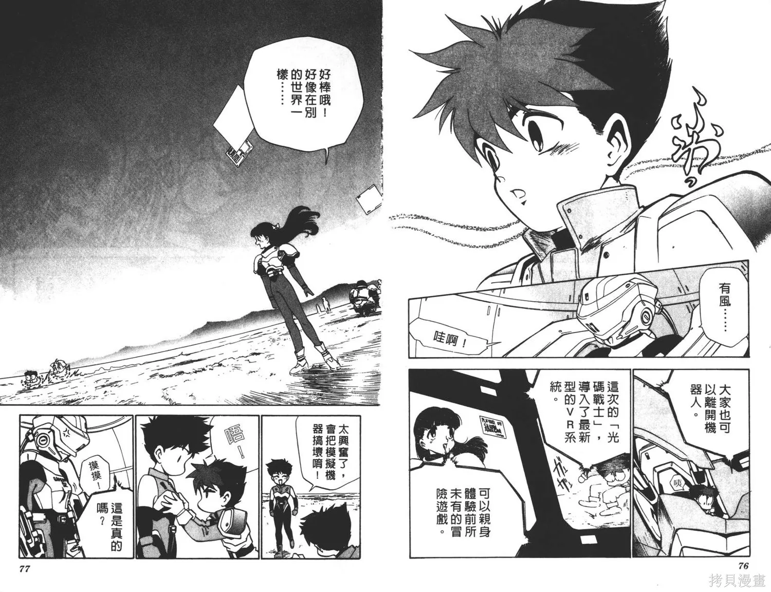 光碼戰士,第05卷,第39张
