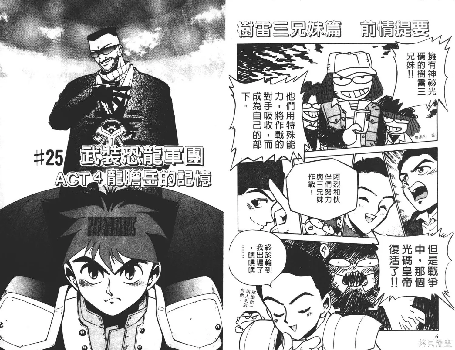光碼戰士,第05卷,第4张