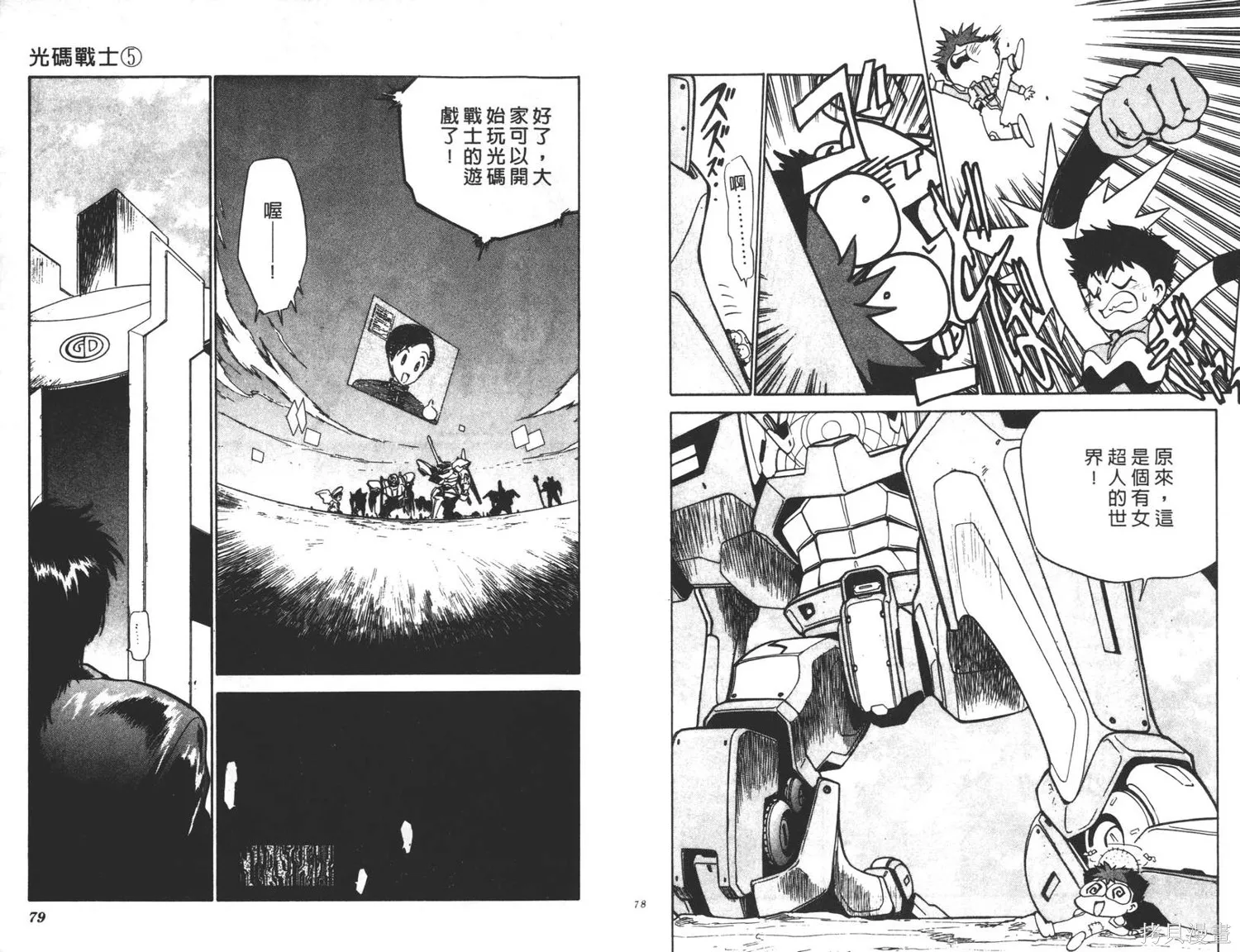 光碼戰士,第05卷,第40张