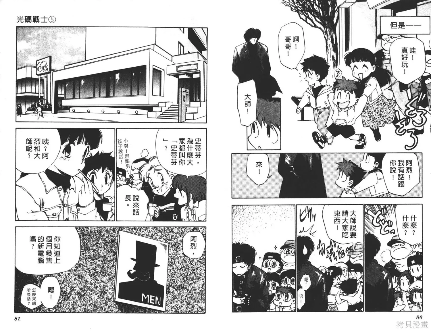 光碼戰士,第05卷,第41张