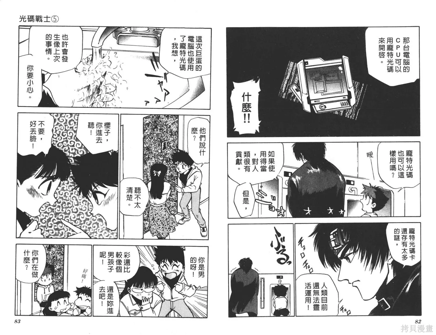 光碼戰士,第05卷,第42张