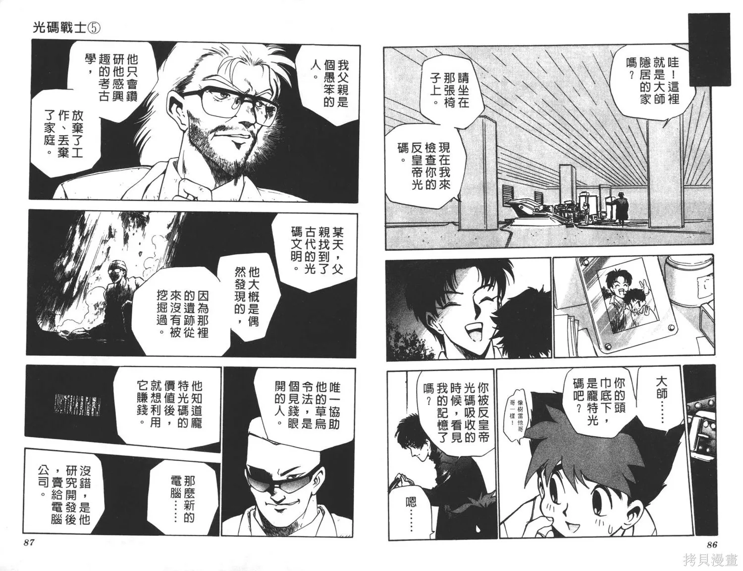 光碼戰士,第05卷,第44张