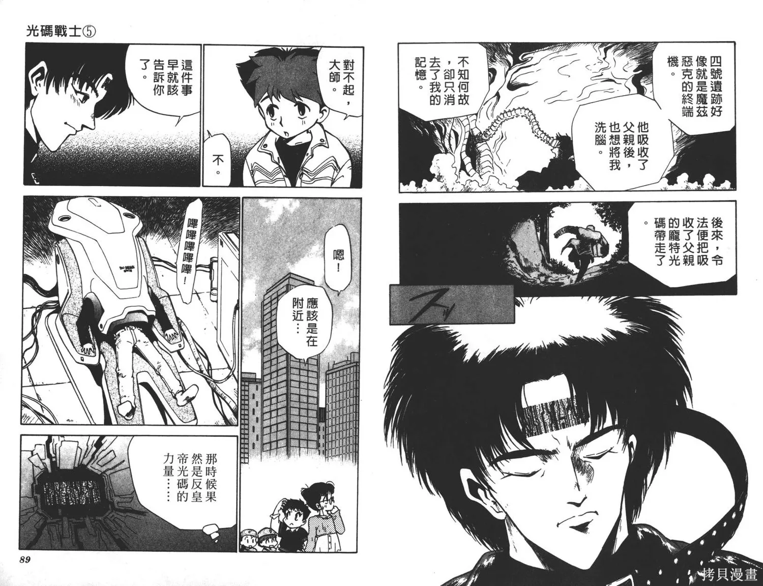 光碼戰士,第05卷,第45张