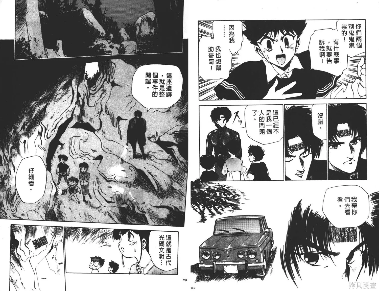 光碼戰士,第05卷,第47张