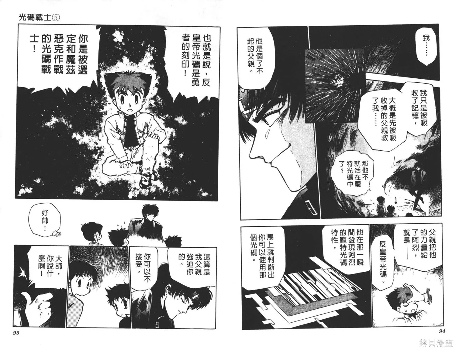 光碼戰士,第05卷,第48张