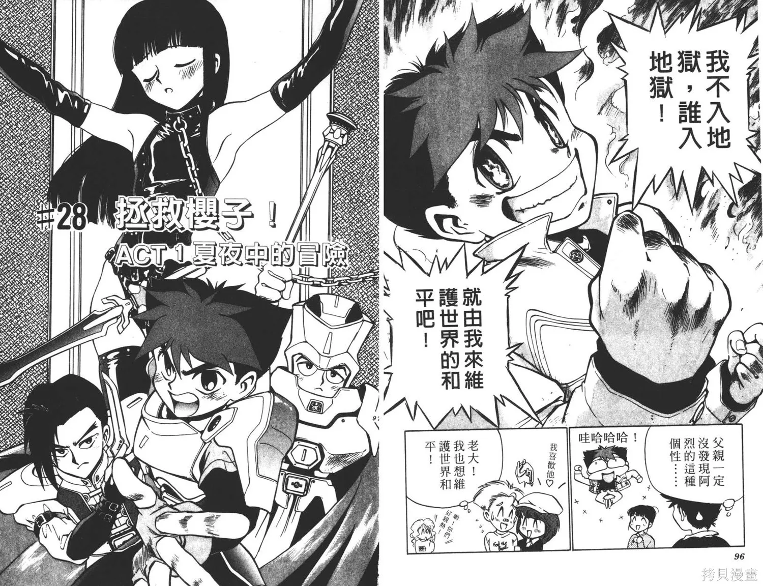 光碼戰士,第05卷,第49张