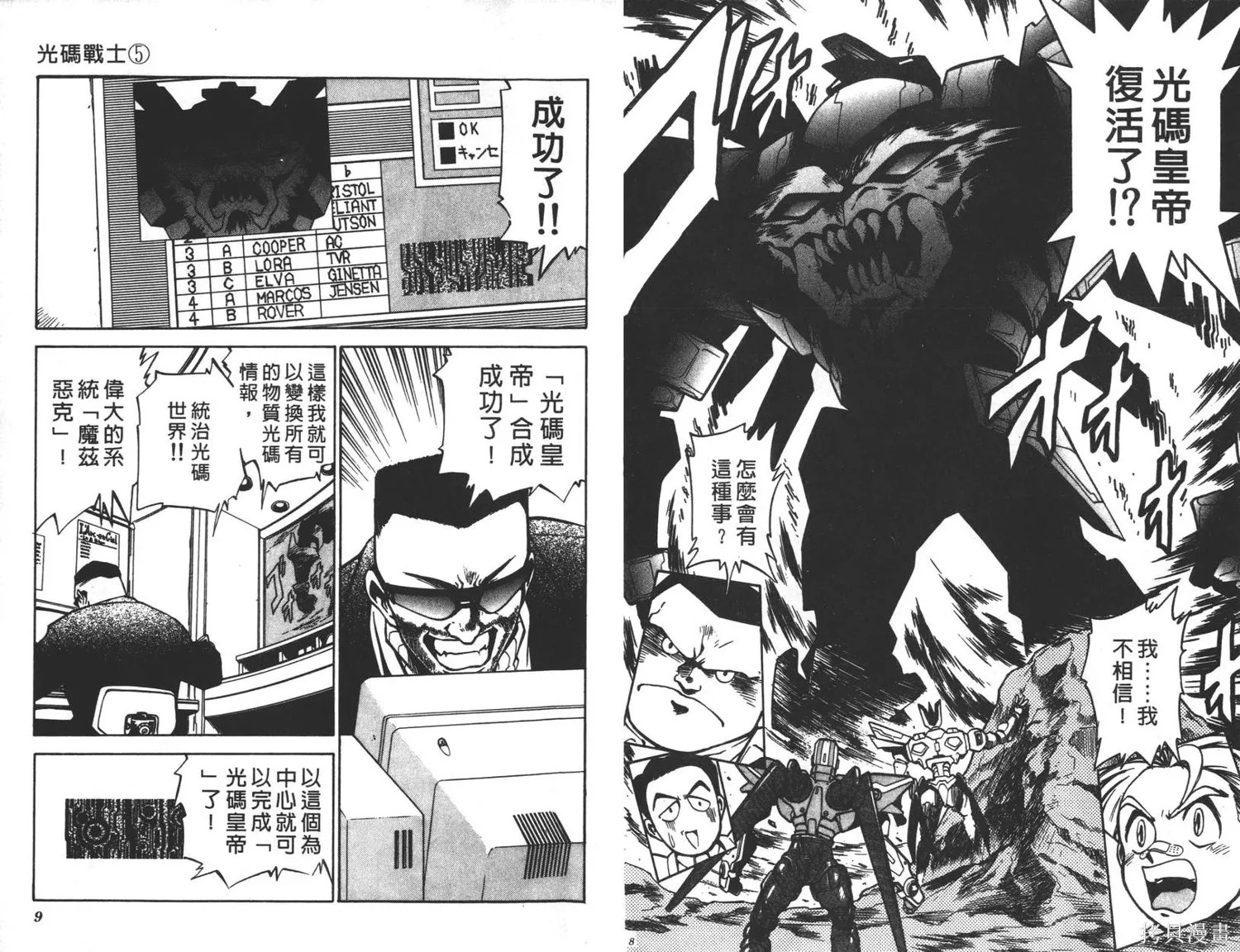 光碼戰士,第05卷,第5张