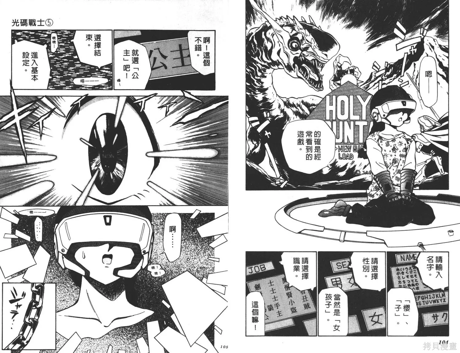 光碼戰士,第05卷,第53张