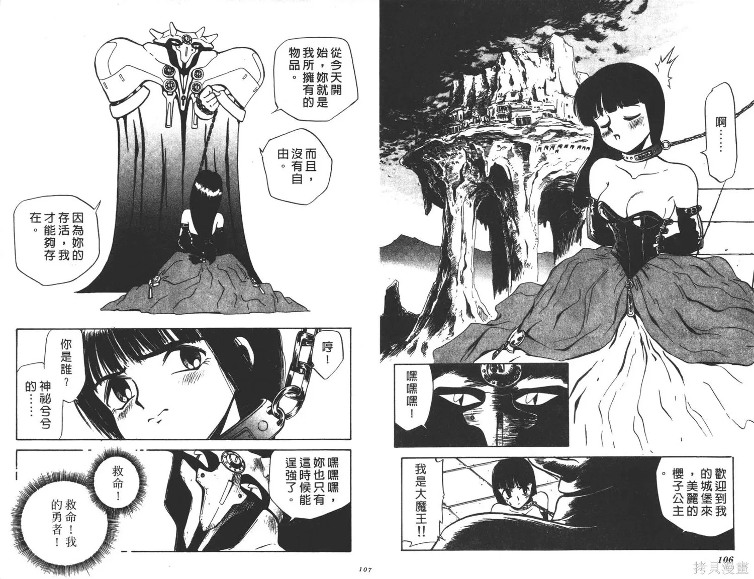 光碼戰士,第05卷,第54张