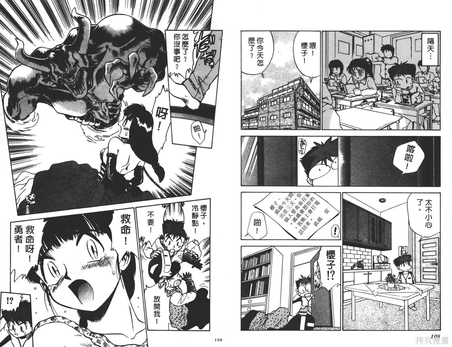 光碼戰士,第05卷,第55张