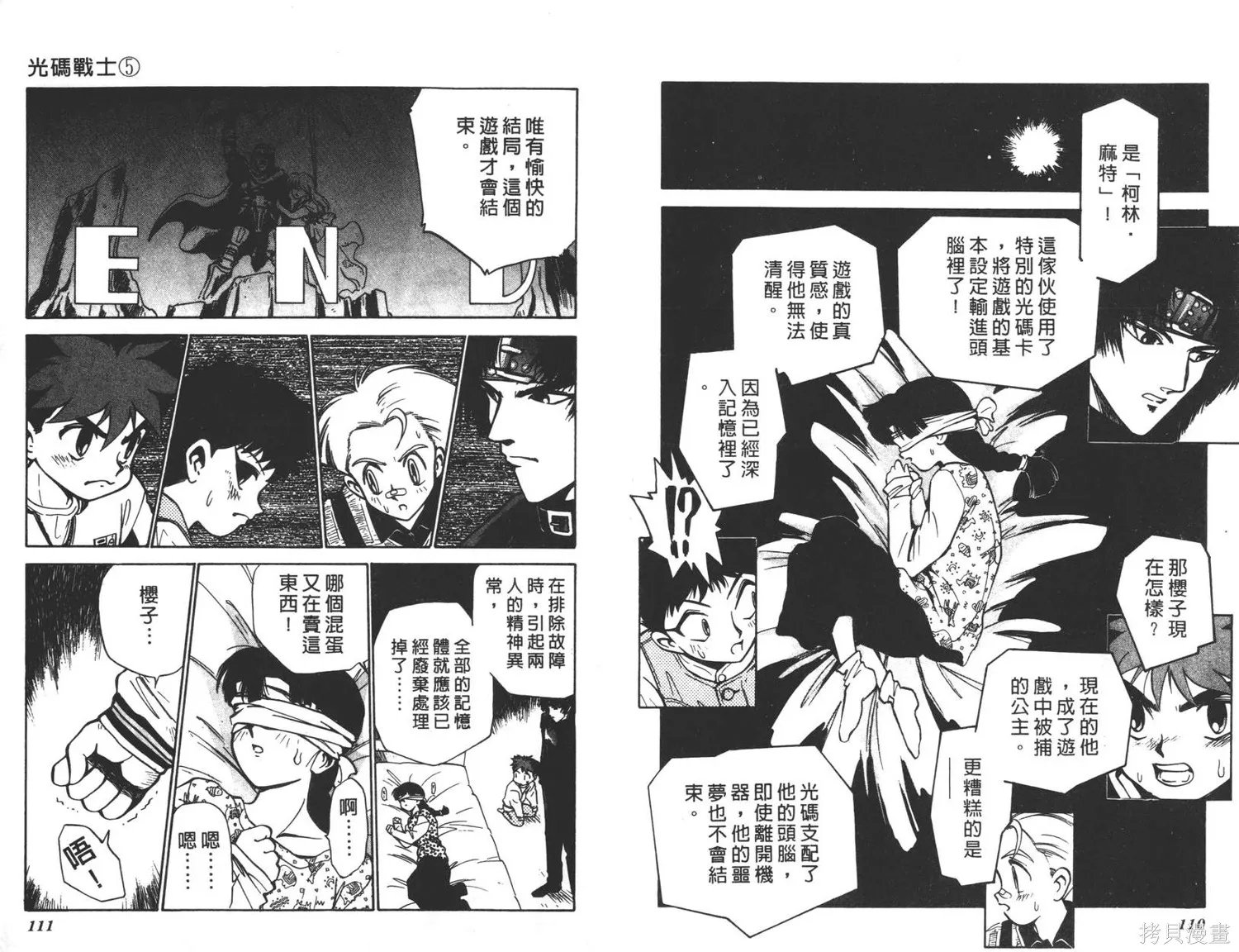 光碼戰士,第05卷,第56张