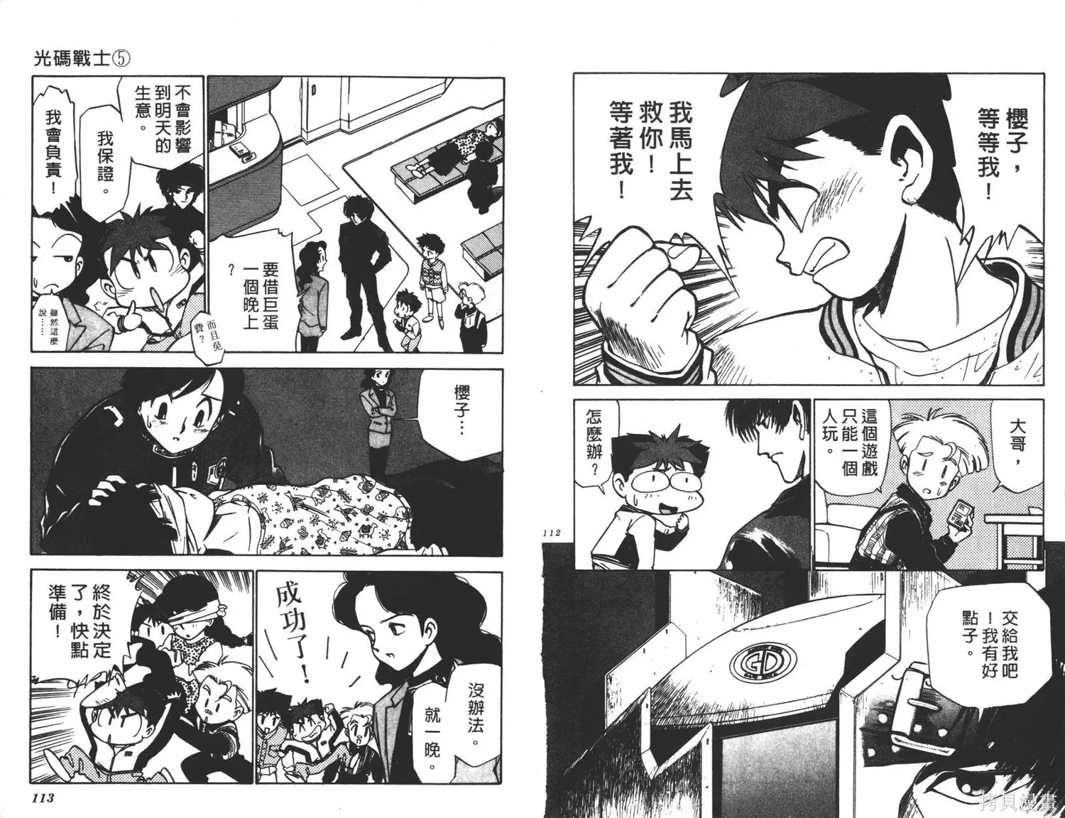 光碼戰士,第05卷,第57张