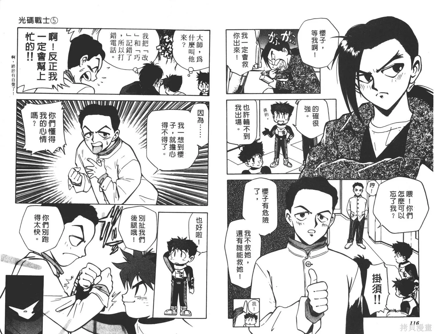 光碼戰士,第05卷,第59张