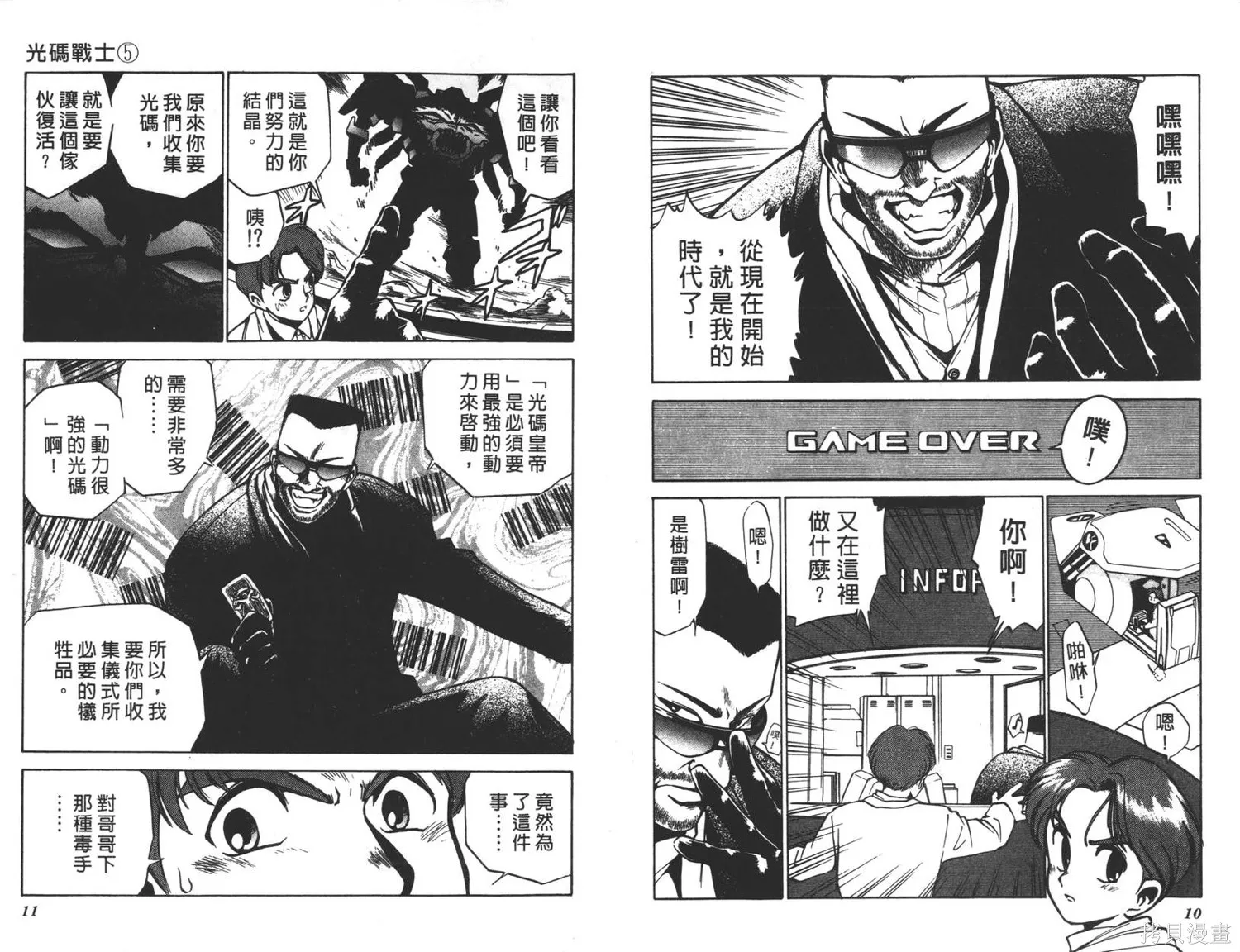 光碼戰士,第05卷,第6张