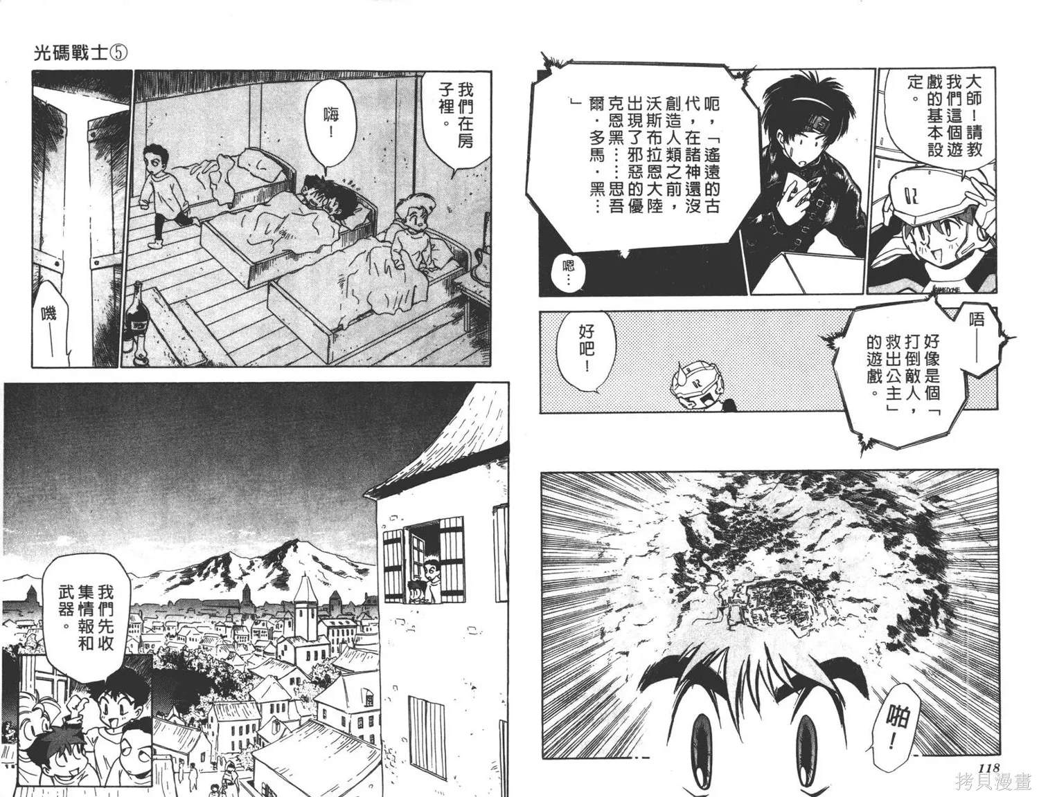 光碼戰士,第05卷,第60张