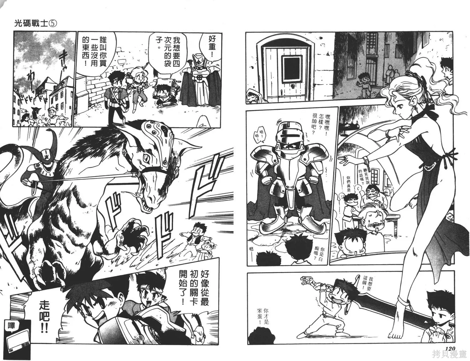 光碼戰士,第05卷,第61张