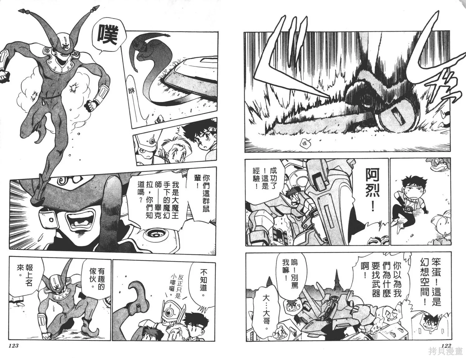 光碼戰士,第05卷,第62张