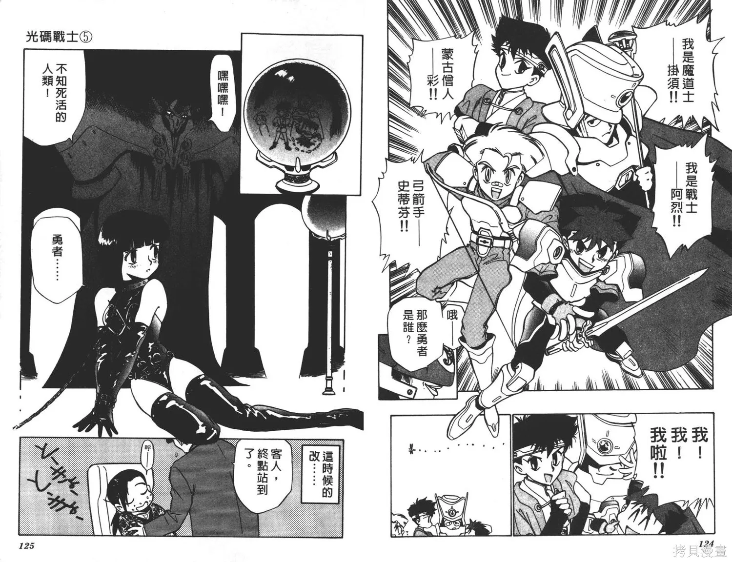 光碼戰士,第05卷,第63张