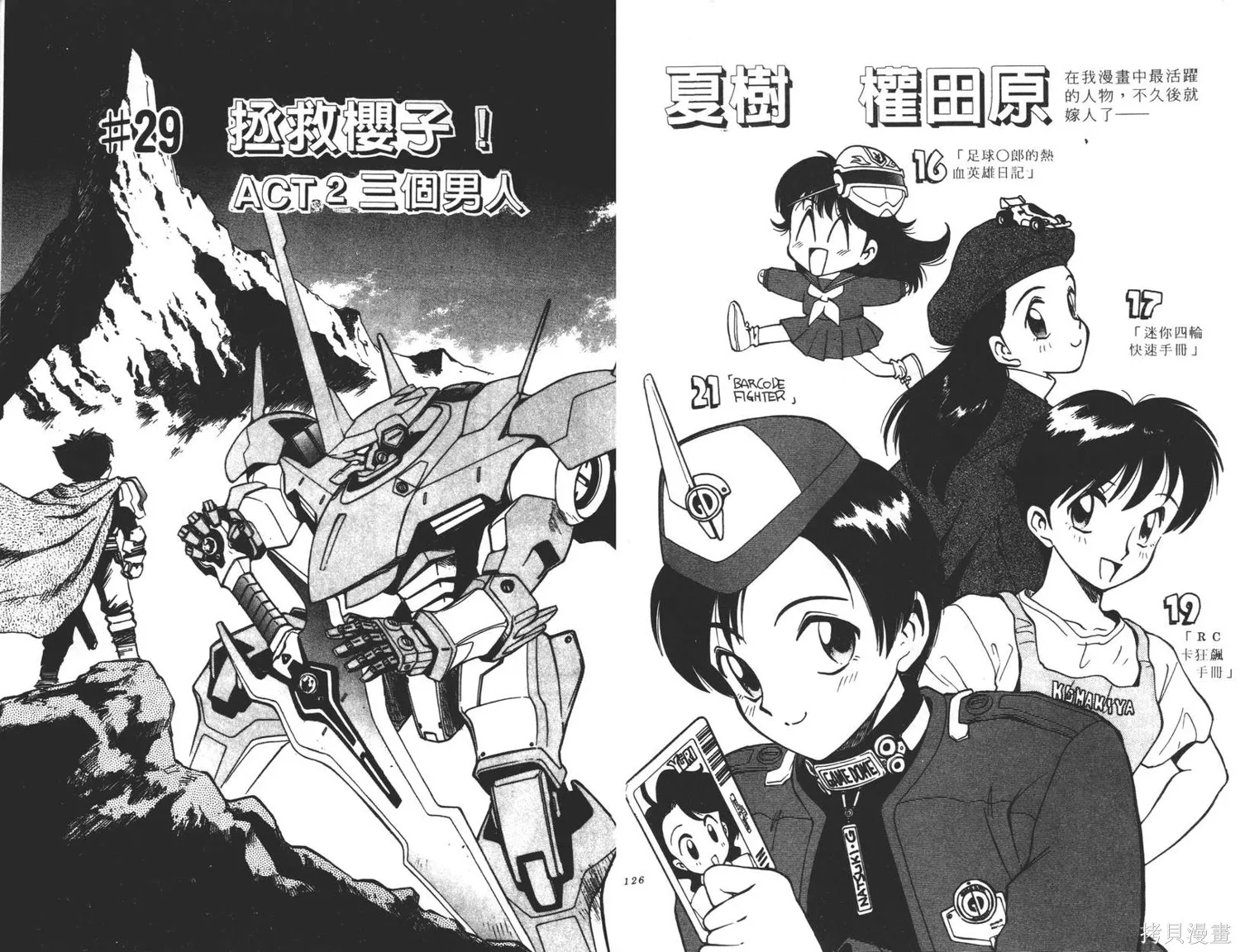 光碼戰士,第05卷,第64张