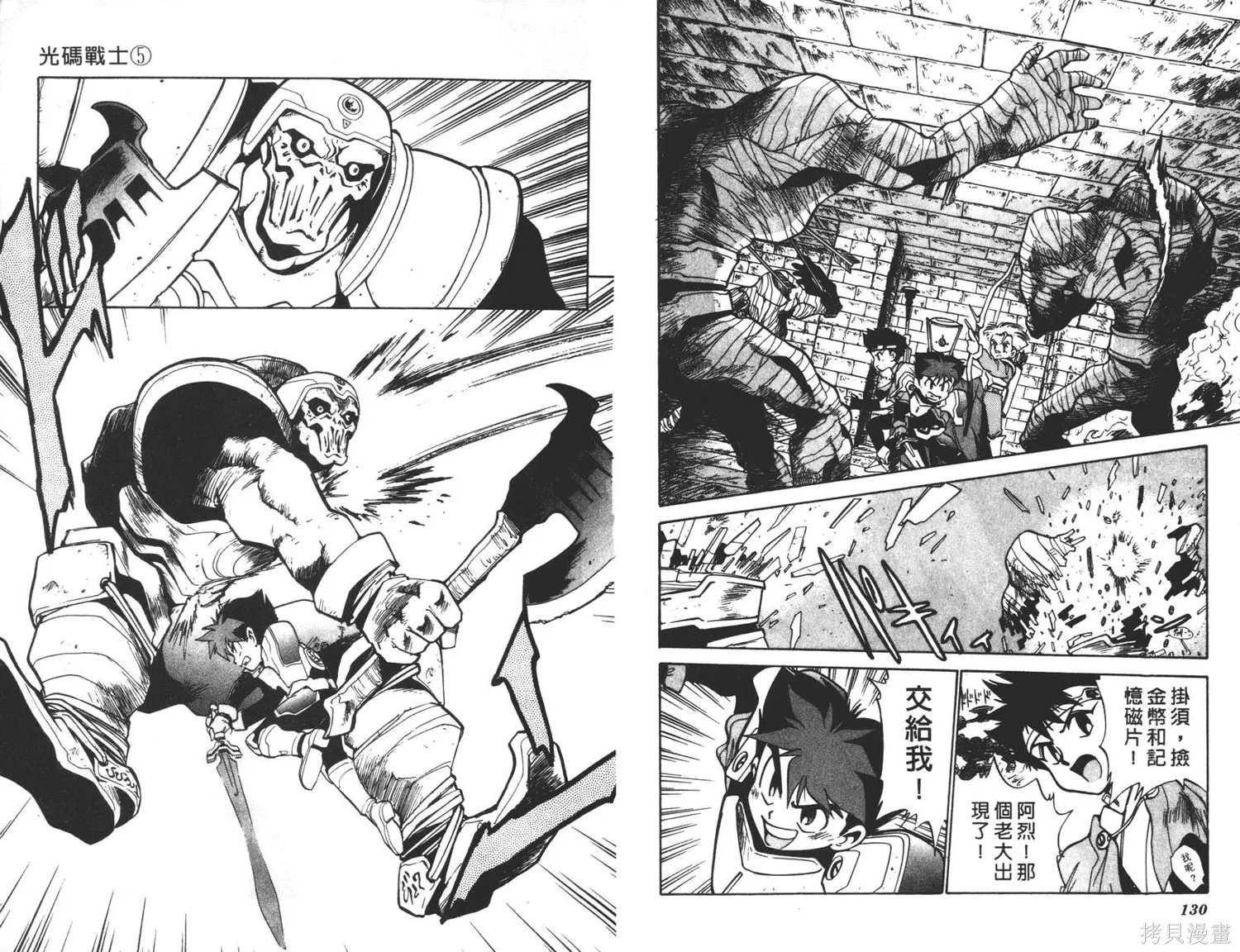 光碼戰士,第05卷,第66张