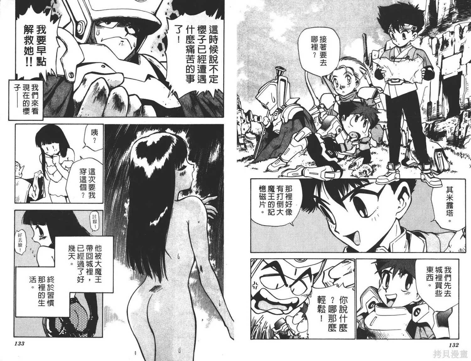 光碼戰士,第05卷,第67张