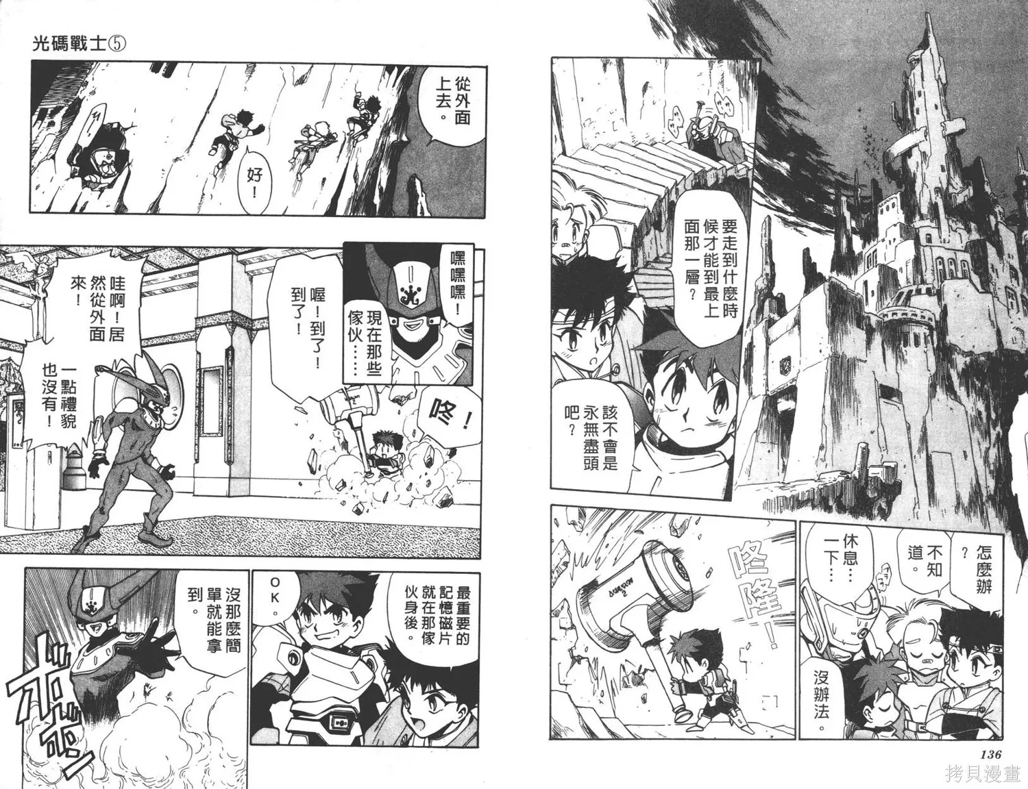 光碼戰士,第05卷,第69张
