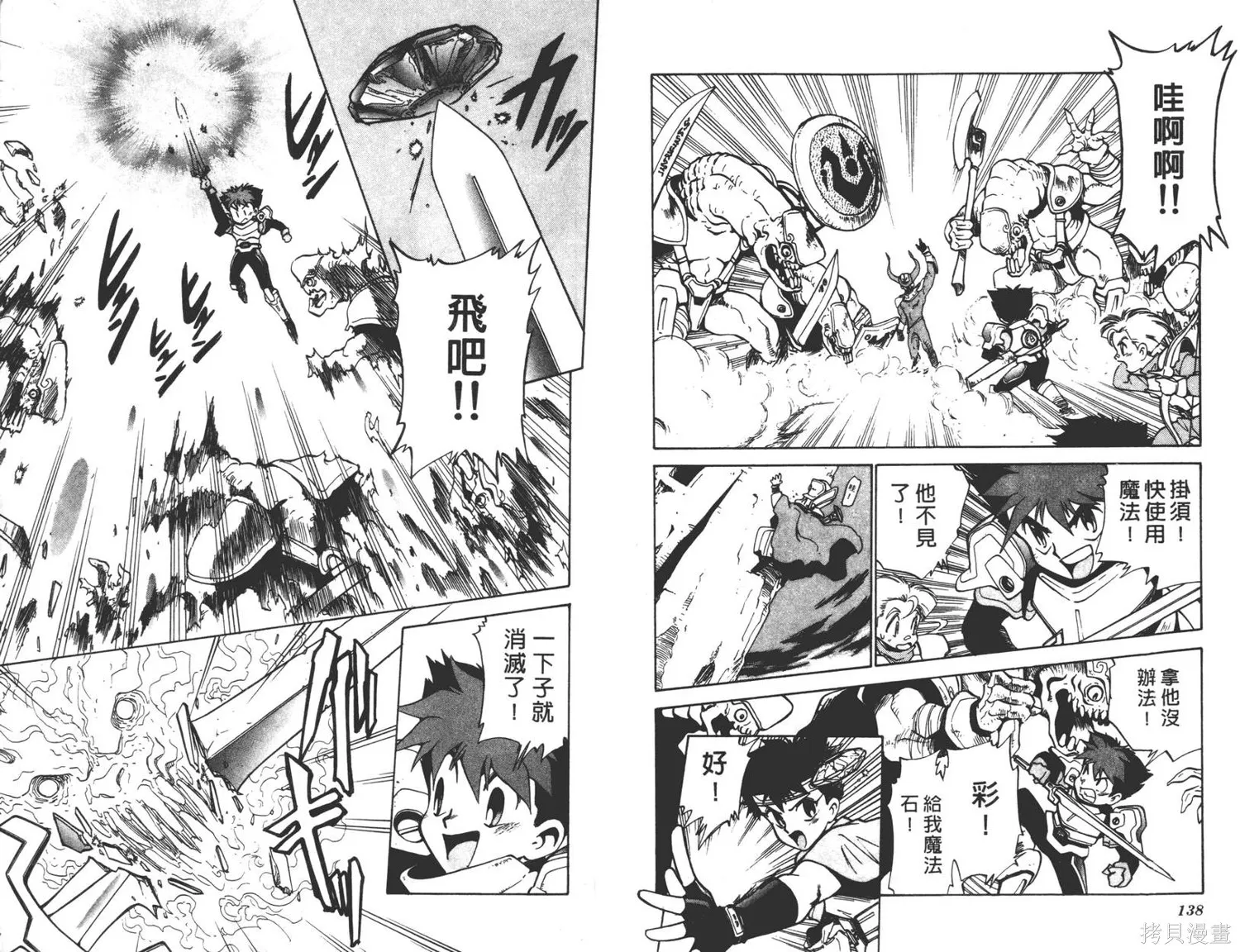光碼戰士,第05卷,第70张