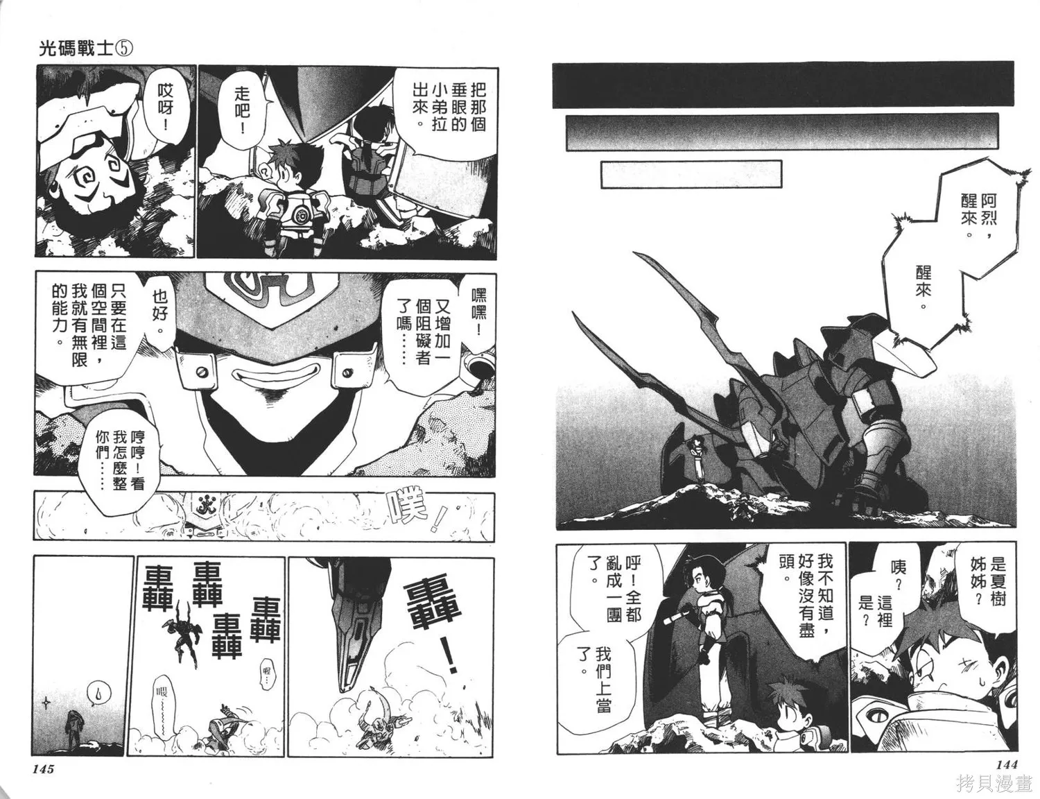 光碼戰士,第05卷,第73张