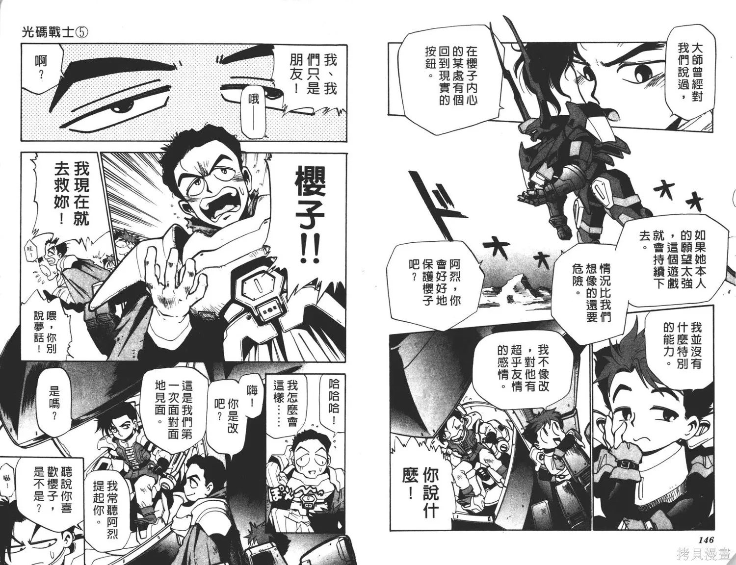 光碼戰士,第05卷,第74张
