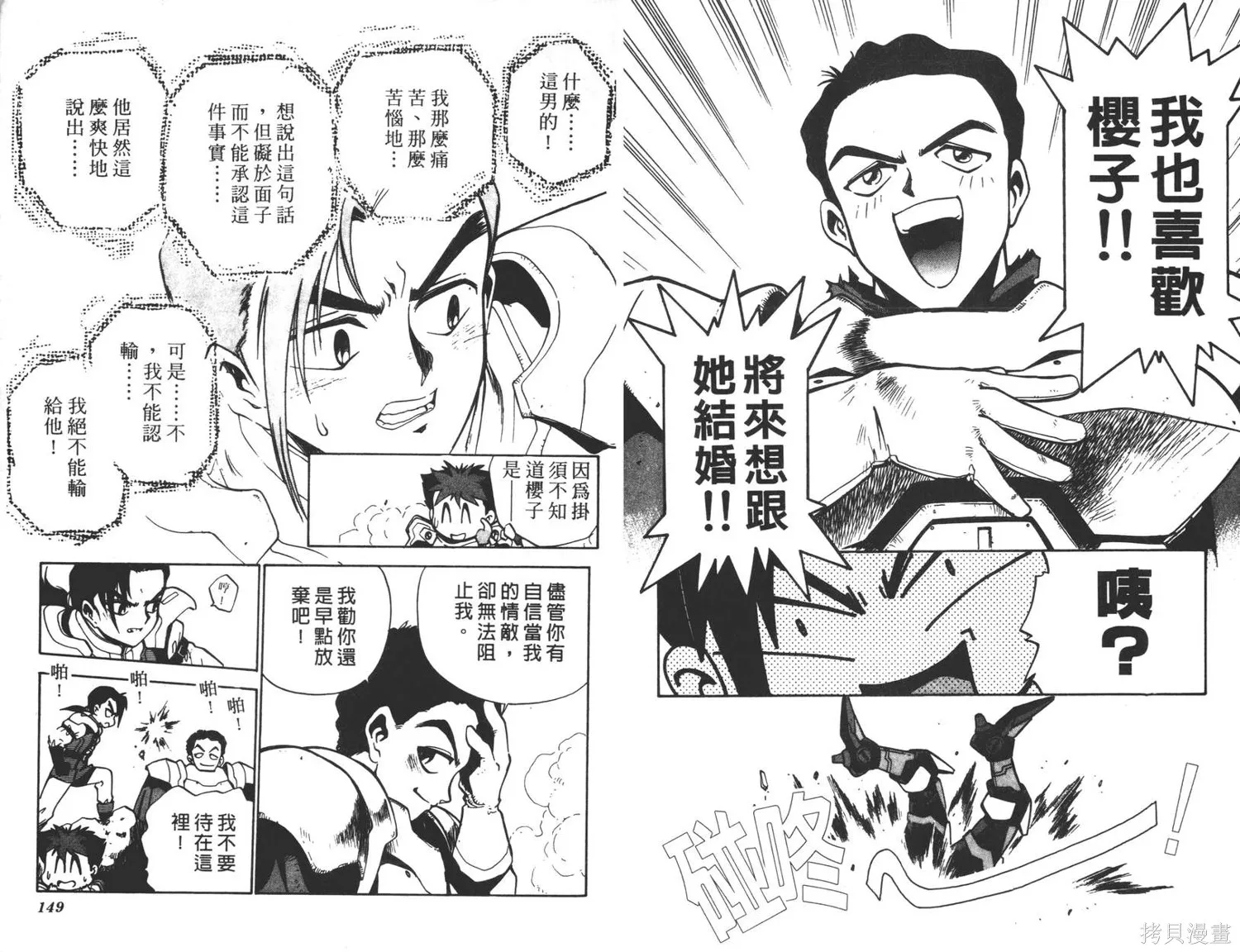 光碼戰士,第05卷,第75张