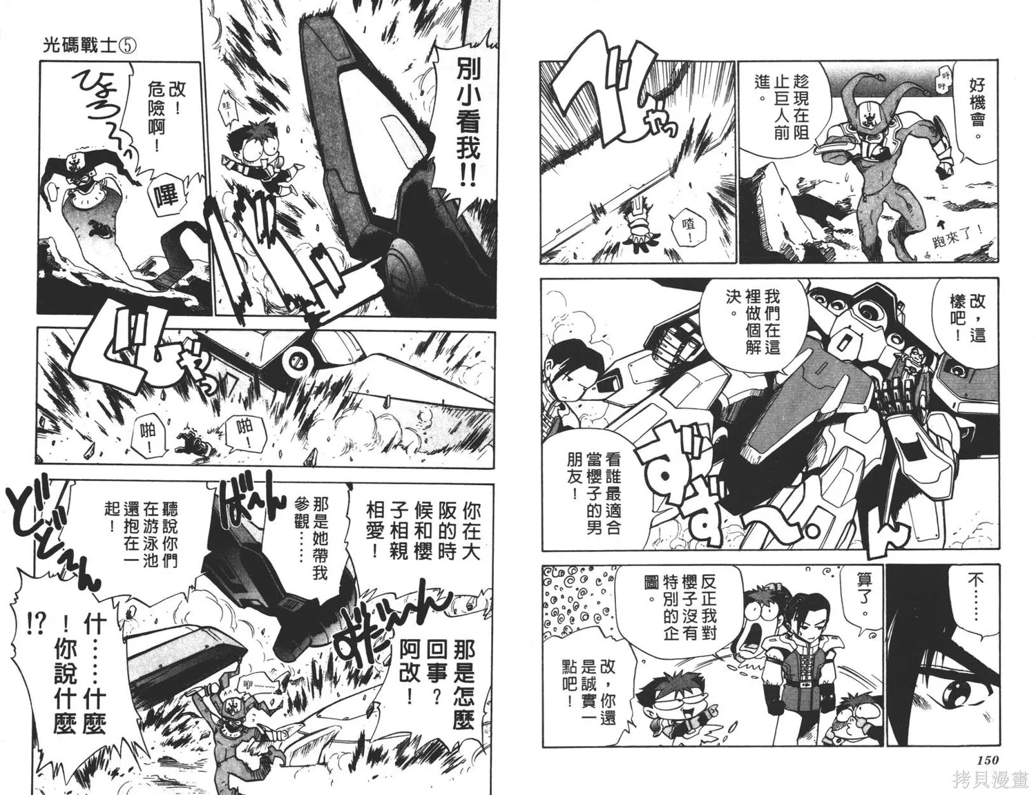 光碼戰士,第05卷,第76张