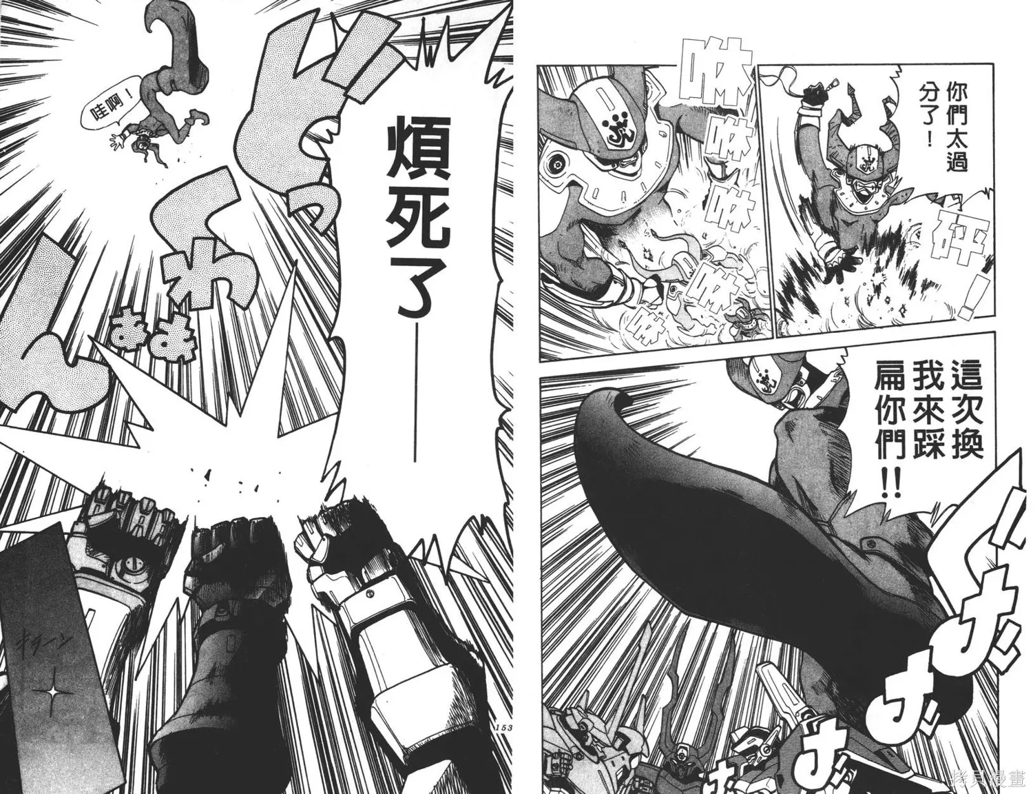 光碼戰士,第05卷,第77张